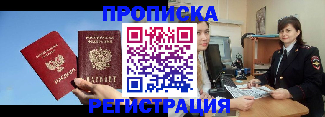 где прописаться в Райчихинске