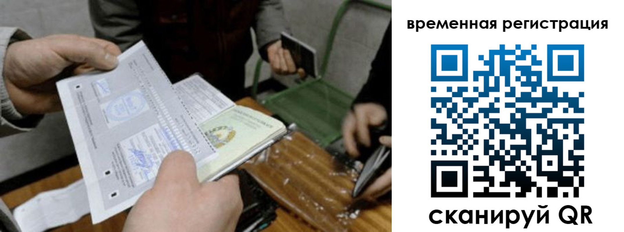 временная регистрация 2025 в Райчихинске