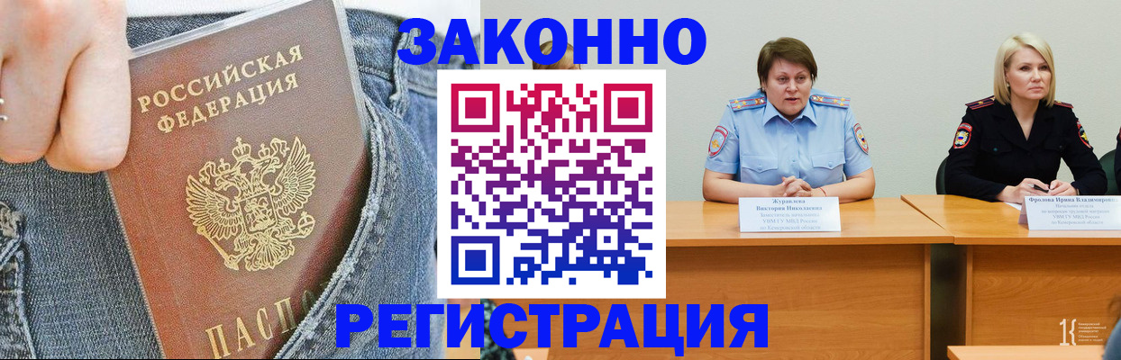 временная регистрация надежно в Райчихинске