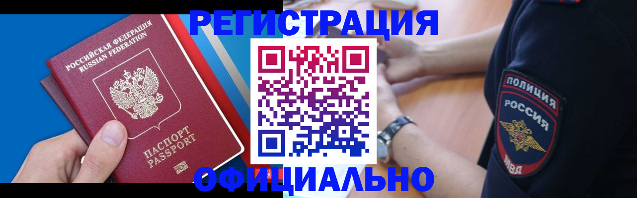 прописка иностранных граждан в Райчихинске