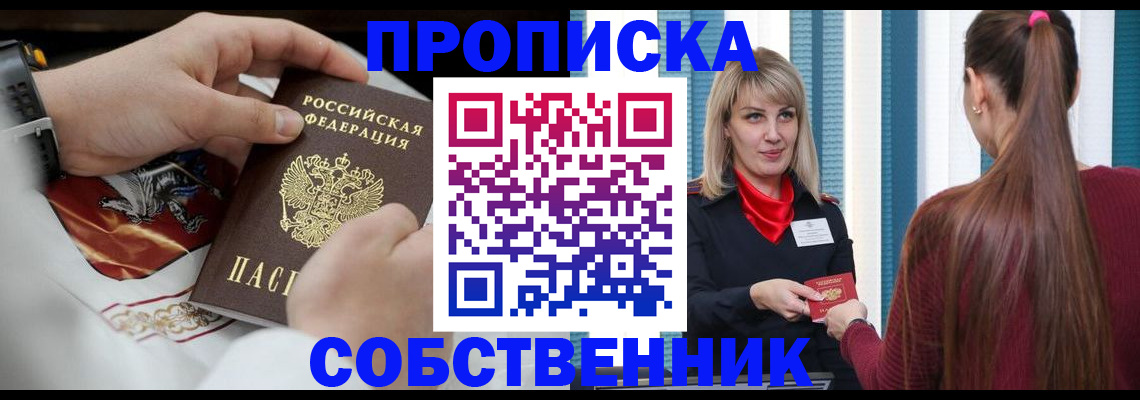 прописка паспорт в Райчихинске