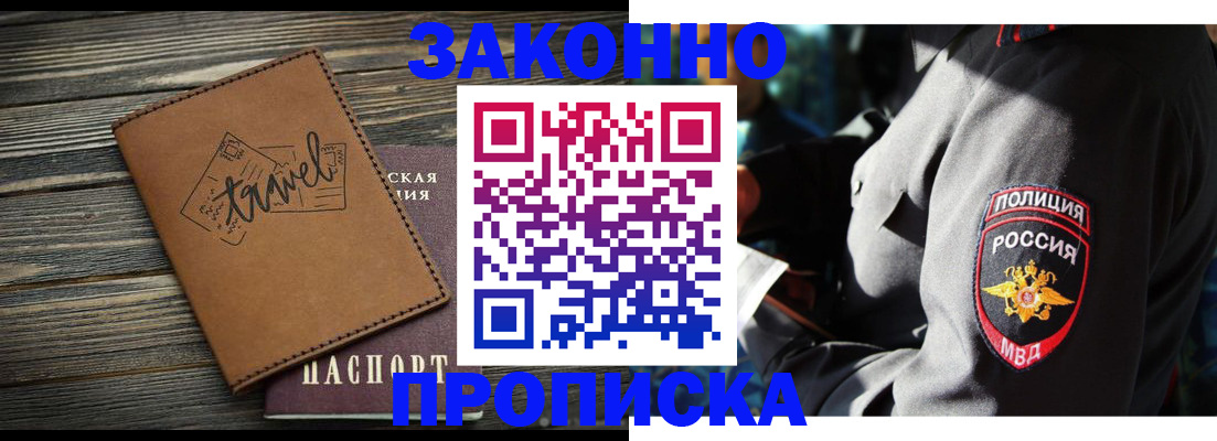 прописка в квартире в Райчихинске