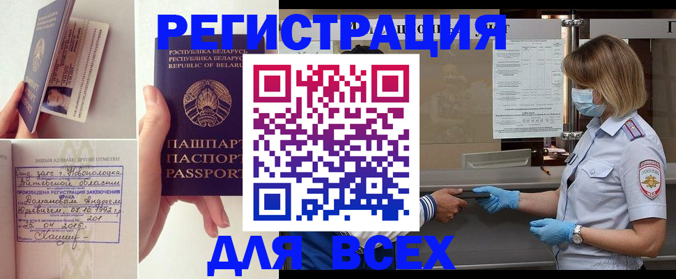 временная регистрация купить в Райчихинске