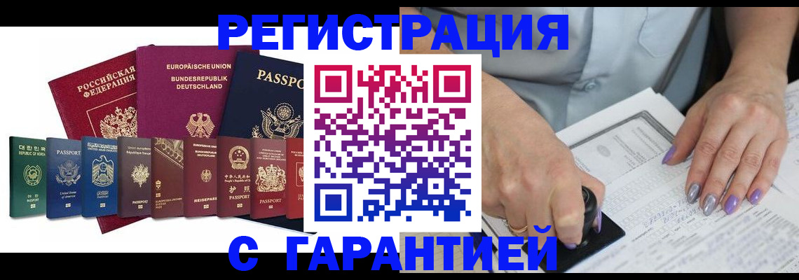 прописка в Райчихинске