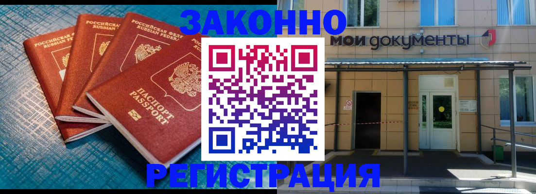 временная регистрация законно в Райчихинске