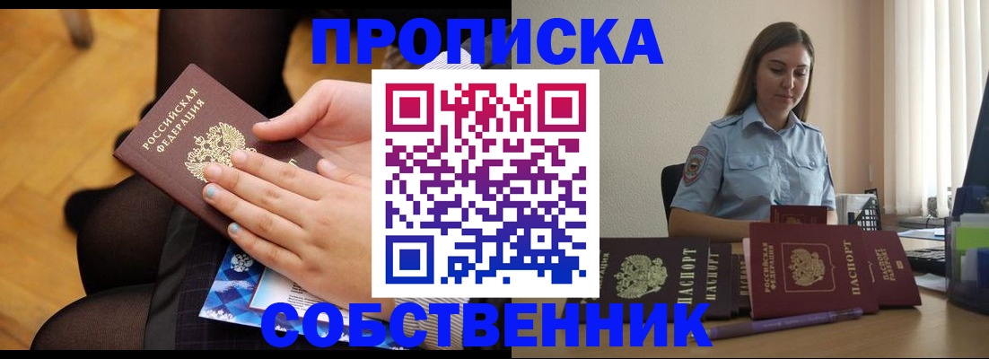 временная регистрация в Райчихинске