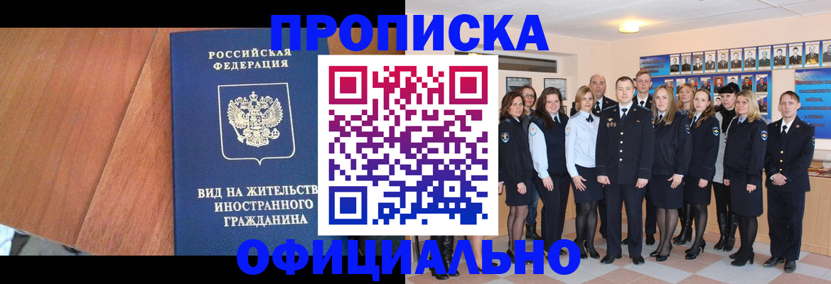 временная регистрация адрес в Райчихинске