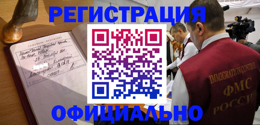 временная регистрация для школы в Райчихинске