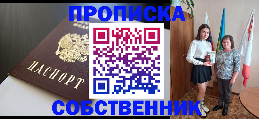 временная регистрация в Райчихинске