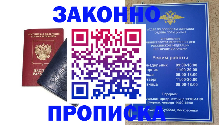 прописка поиск в Райчихинске