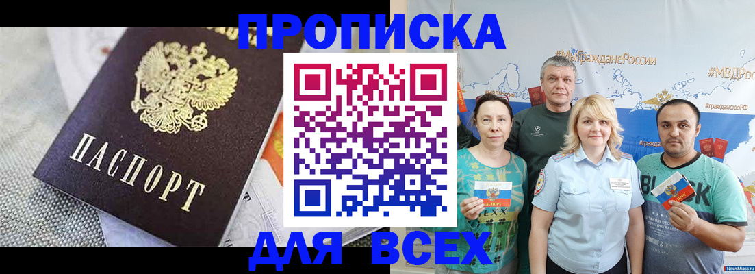 купить прописку в Райчихинске